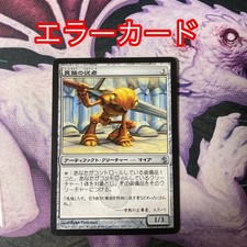 Carte de serviteur en laiton erreur bloc miroir MTG japonais utilisé