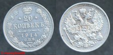RUSSIE, pièce de 20 Kopecks 1914 en argent, état Splendide