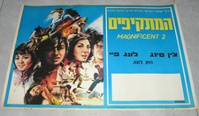 MAGNIFIQUE AFFICHE DE FILM 2