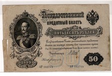 RUSSIE RUSSIA Billet 50 ROUBLES RUBLES  1899 P8 TSAR NICOLAS 1 BON ETAT,