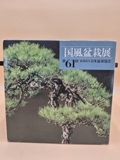 Livre bonsaï kokufu ten # 61