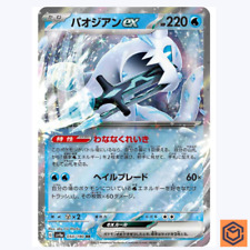 Chien-Pao ex RR 054/190 SV4a Shiny Treasure ex Pokemon Card Game Japonais NM