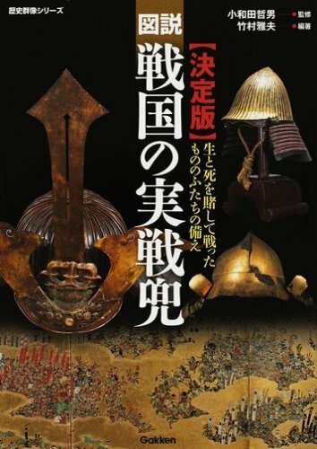 Livre japonais armure kabuto - japonais,