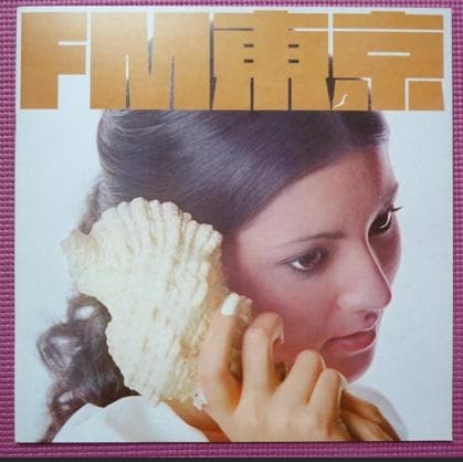 Brochure tokyo 1974 - brochure, fm