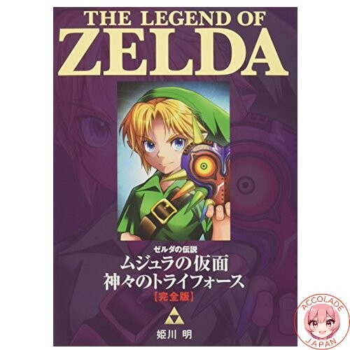 The legend zelda - of, majora's
