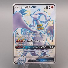 Carte Pokemon Reshiram GX SM8b