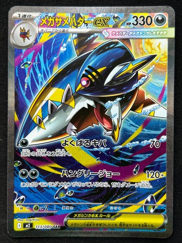 Mega sharpedo 113 080 m2 - ex, 113/080
