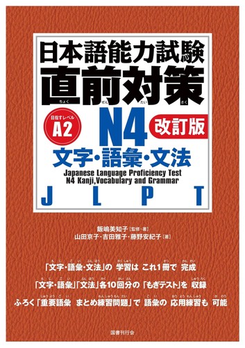 Michiko iijima jlpt kanji - michiko,