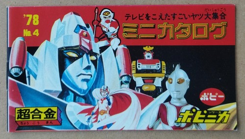 Popy 1978 mini catalogue - popy,
