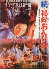DECAPITATION ISLAND - Toshiaki Tahara (1970) - English subtitles DVD