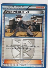 Pokemon Carte Japonais Plasma