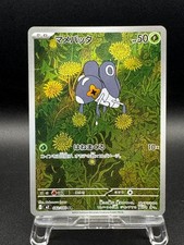 Nymble AR 82/80 M2 Inferno X - Pokémon Card Japanese NM