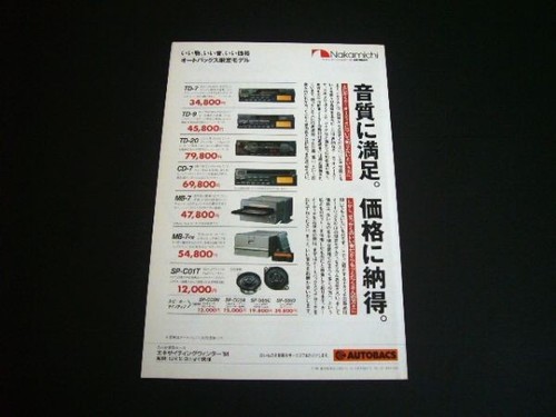 Publicité nakamichi autobacs - publicité,