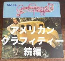 American Graffiti Soundtrack LP Rare 1973 Oldies Rock & Roll Vinyl EX+