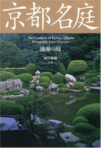 Gardens kyoto book - gardens,
