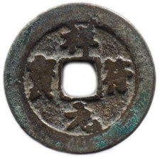 Xian yuan bao - fu, (1008-1016)