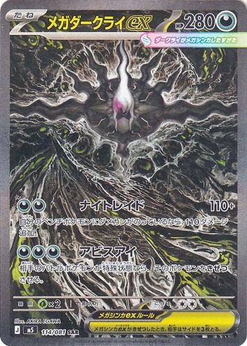 Carte pokemon mega - darkrai, ex