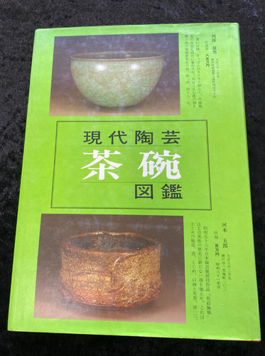 Poterie japonaise moderne - ,