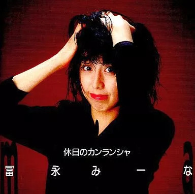 Animé mina tominaga - cd,