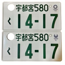 Lot de 2 plaques d'immatriculation de voiture japonaises authentiques...