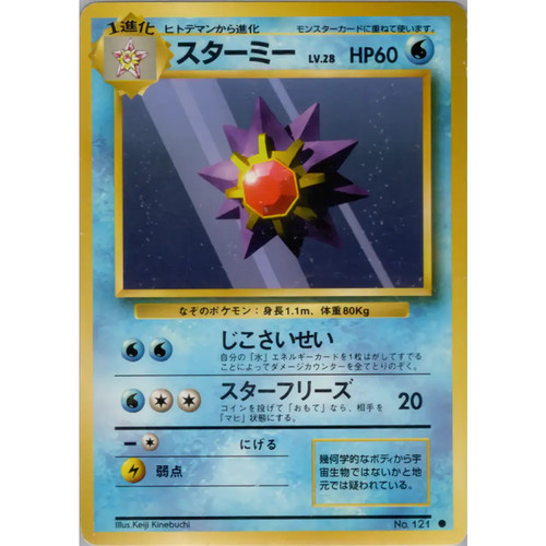 Carte pokémon スターミー - carte,
