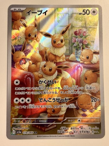 Carte pokémon évoli - ,