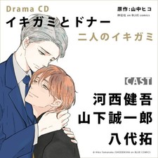 Drama CD Ikigami to Donor Futari no Ikigami Normal Edition GNG-2462 BL...
