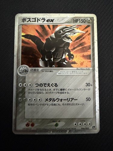 Galeking aggron - galeking,