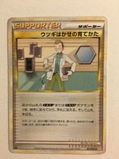 Pokemon Professor Elm's