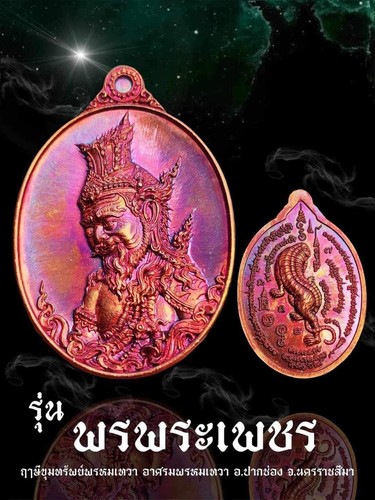 Phet chalu kan - phet,