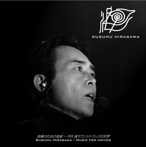 Susumu hirasawa eizo tame - susumu,