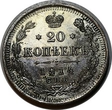 Russie 1914 спб BC • 20 kopeek • Nicolas 2 • argent • UNC BU • (DS-9221) Russia
