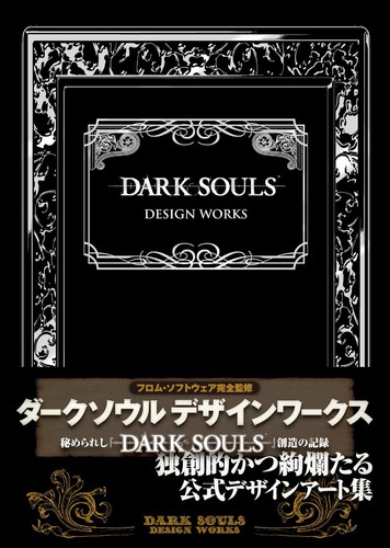 Japan dark souls design - dark, works