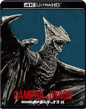 Gamera vs Gyaos : The Giant
