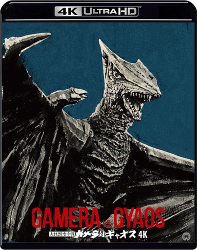 Gamera gyaos the giant - gamera,