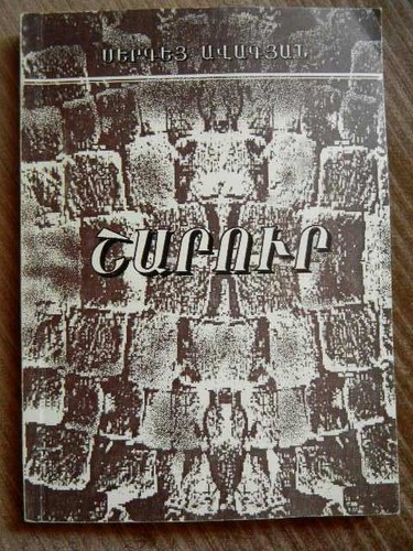 Sharur շարուր - sharur-,