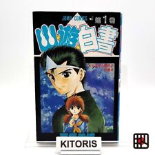 Yu Yu Hakusho 1st Printing Vol