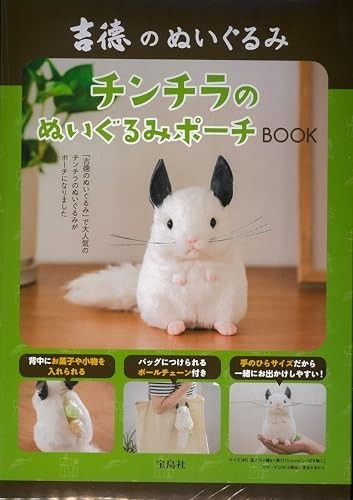 Yoshitoku chinchilla peluche - yoshitoku,