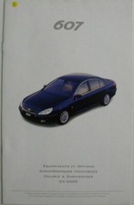Brochure PEUGEOT 607 caractéristiques techniques équipements de 04 / 2000