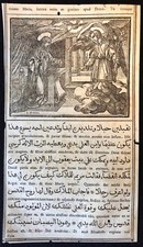 Evangiles Arabe L' Annonciation Raimondi 1591 Roma Tempesta  Parasole Médicis 