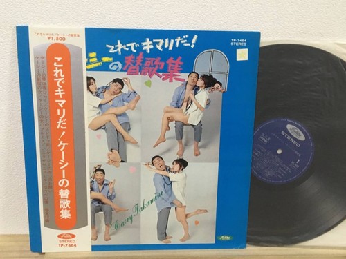 Casey takamine parody - lp,