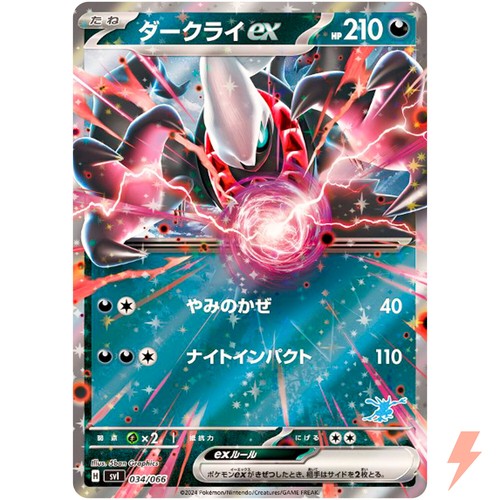 Darkrai 034 066 svi battle - darkrai,