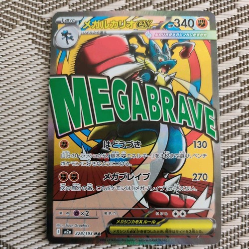 Mega lucario 228 193 - lucario, ma