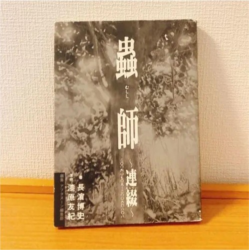 Mushishi art livre rentei yuki - mushishi,