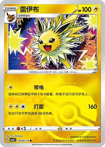 Voltali 0304 carte pokémon - 0304/15,