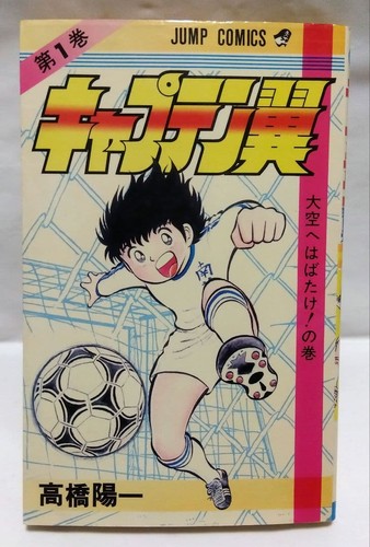 Captain tsubasa vol first - captain, vol.1