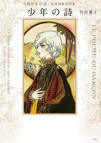 Collection kaze no uta - ki,
