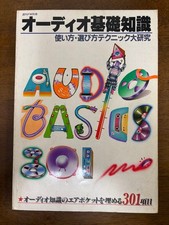 Audio Basic Knowledge 301 Items Audio Engineering Reference Book