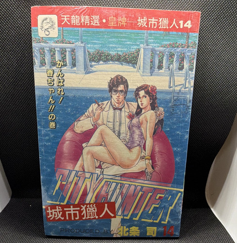 城市獵人 vol - (city,