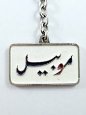 PORTE-CLÉS - MOBIL MOBILOIL